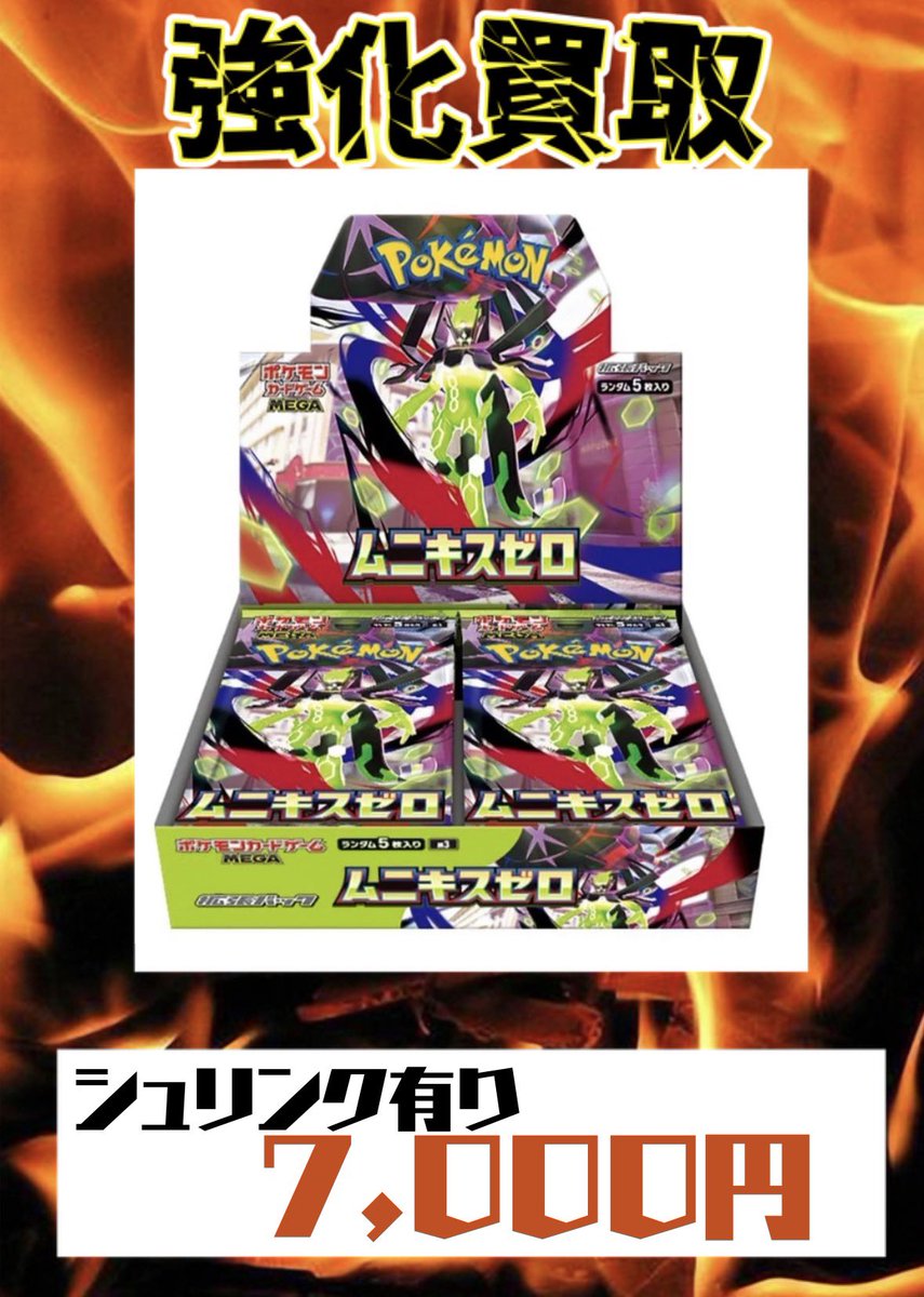 2月9日 ポケモンカード最新弾‼️ 🐈ムニキスゼロ🐈 シュリンク有り