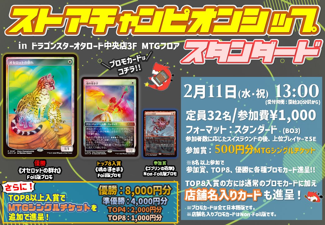 お知らせ】 2月11日(水)開催予定の「ストアチャンピオンシップ