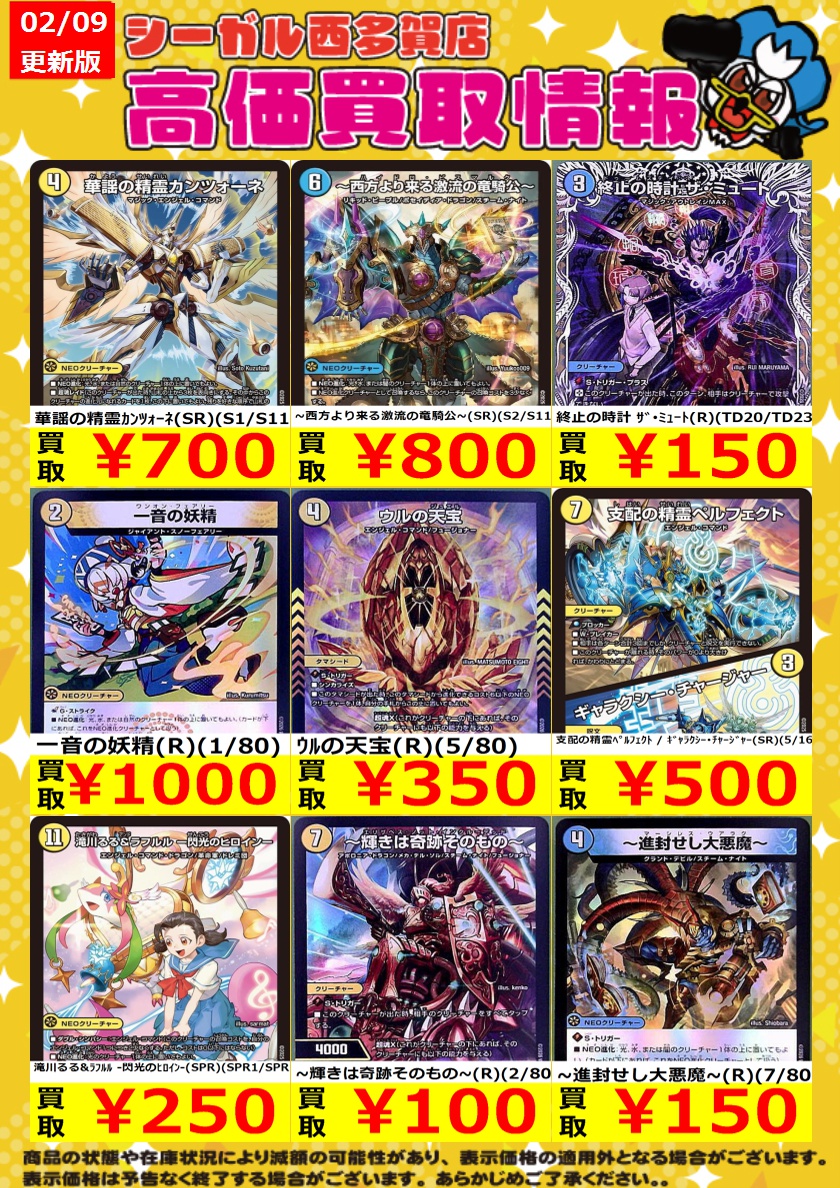 ﾃﾞｭｴﾙﾏｽﾀｰｽﾞ高価買取情報！！>> 商品の状態や在庫状況により減額の可能