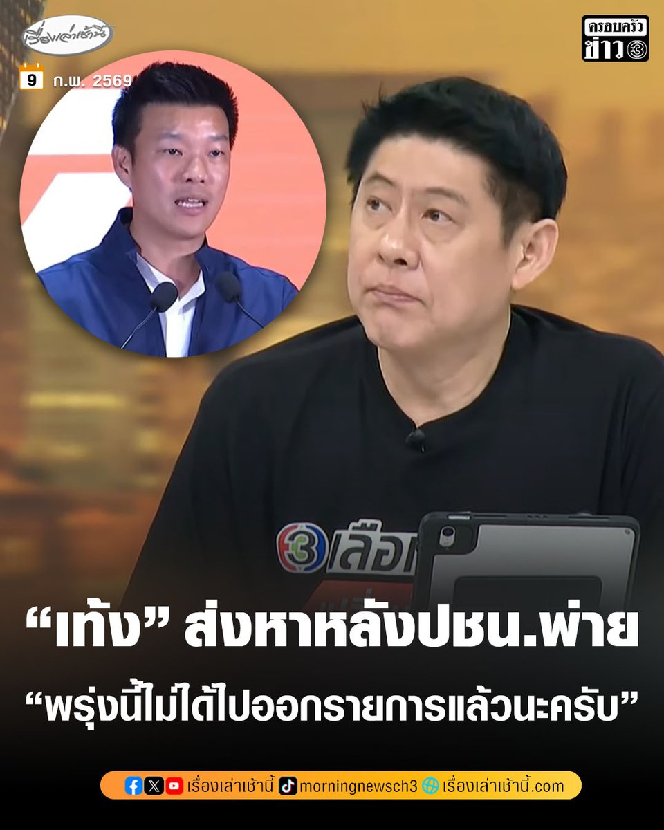 “สรยุทธ” เผยในรายการกรรมกรข่าวคุยนอกจอ “เท้ง ณัฐพงษ์” หัวหน้าพรรคประชาชน และแคนดิเดตนายกฯ ของพรรค ได้ส่งข้อความมาหาเมื่อคืนนี้ เวลา 23.19 น. ว่า “พรุ่งนี้ไม่ได้ไปออกรายการด้วยแล้วนะครับ ที่ผ่านมาขอบคุณมาก เดินหน้าทำงานต่อครับ” หลังจากที่ก่อนหน้านี้ทั้ง เท้ง ณัฐพงษ์ และ อนุทิน