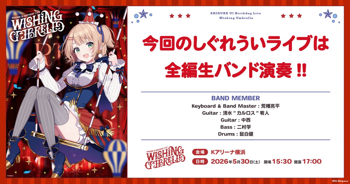 しぐれうい公式info (@shigureui_info) / Posts / X