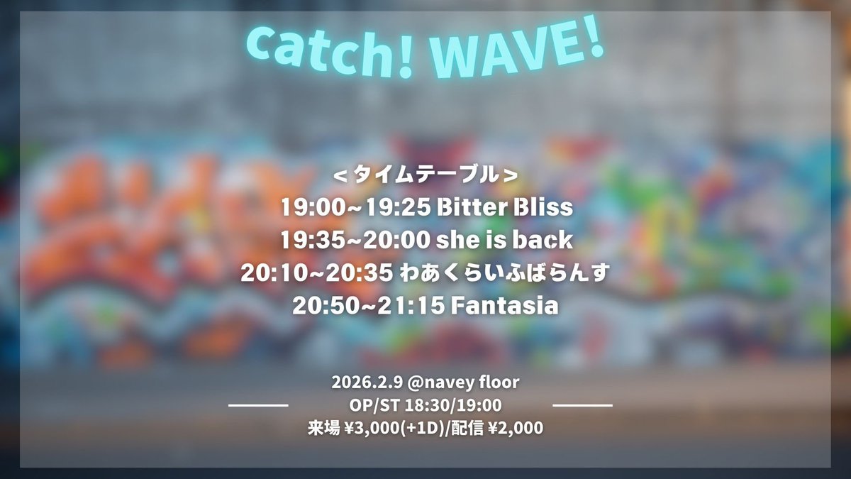 【本日🔥】

2026年2月9日(月)

〖catch！WAVE！〗

📍 赤坂 navey floor

🚪Open 18:30／Start 19:00

🎫 来場¥3,000(+1D)／配信¥2,000

🎫取り置きはDMまたはこちらから→ tiget.net/events/446463

配信はこちら→ premier.twitcasting.tv/c:bluemy0108/s…

久しぶりのトッパーです！
お待ちしております！