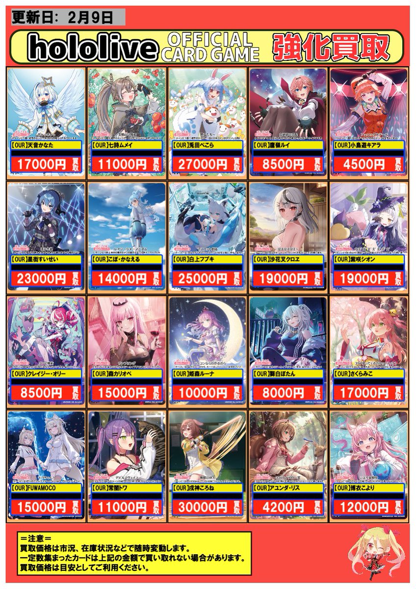 ホロライブOCG】🔥買取情報🔥 【OUR】天音かなた/OUR 17000 【OUR】七