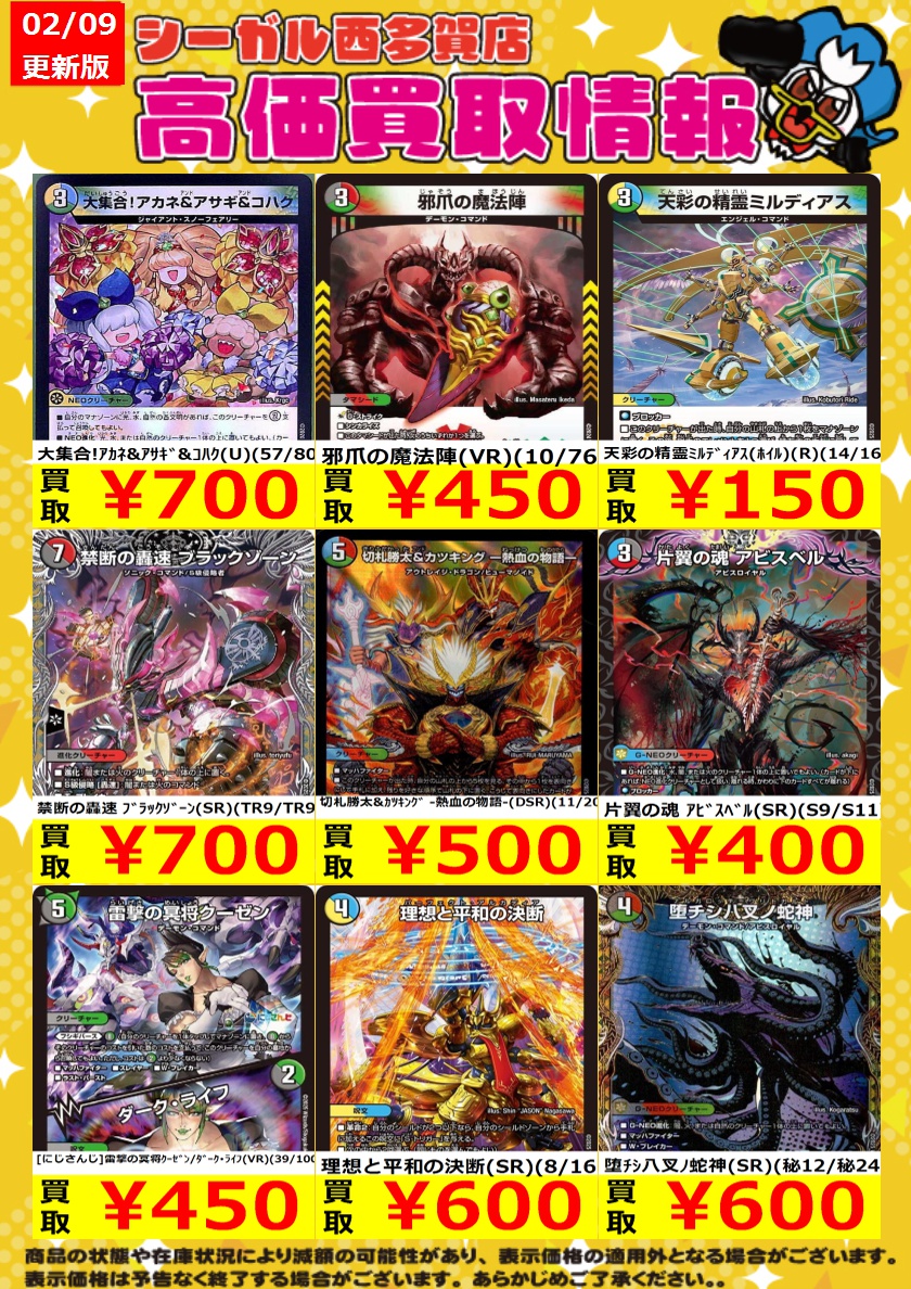 ﾃﾞｭｴﾙﾏｽﾀｰｽﾞ高価買取情報！！>> 商品の状態や在庫状況により減額の可能