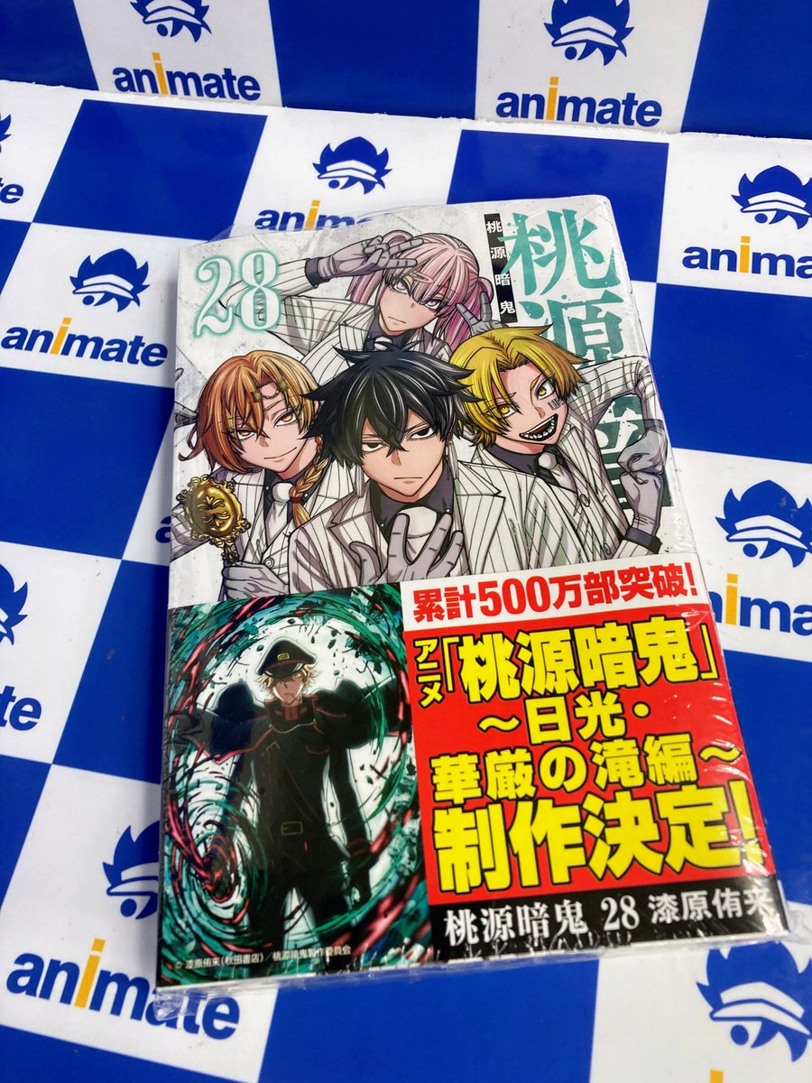 書籍入荷情報】 桃源暗鬼(28) 本日入荷しましたポン！ アニメイト