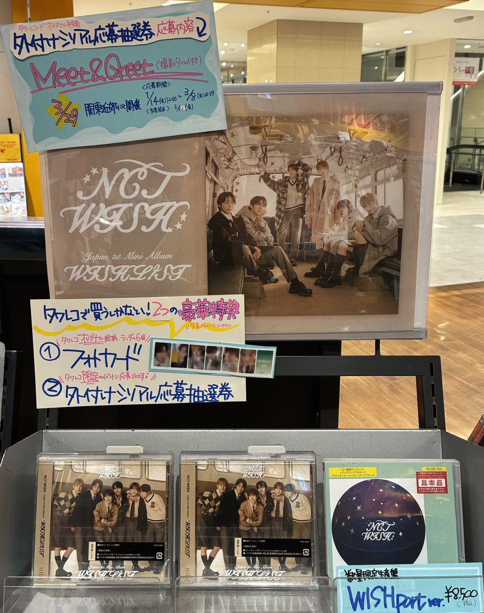 NCTWISH】 NCT WISH初の日本オリジナルミニアルバム『WISHLIST』 好評