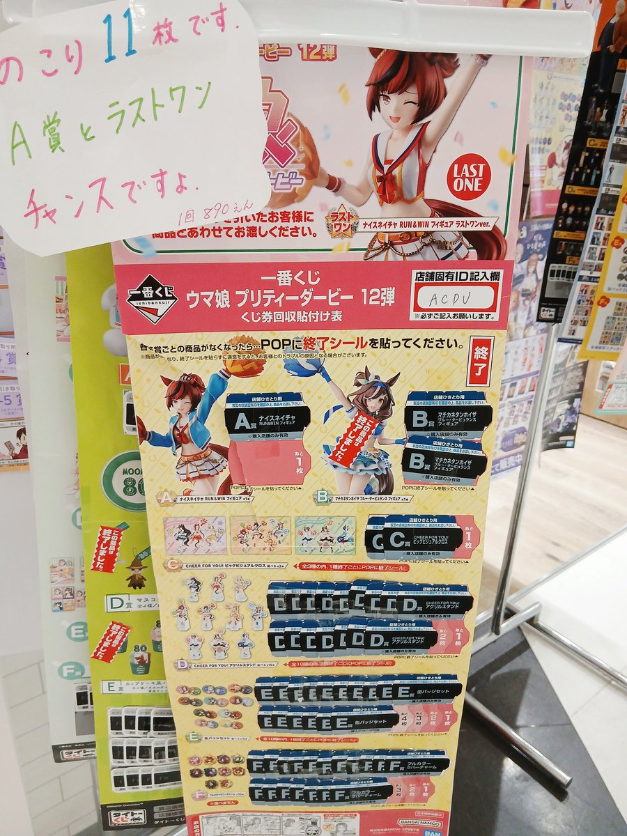 ウマ娘、第12弾 残り！！11回🙄🐝 A賞と！ラストワン！両方ゲットの