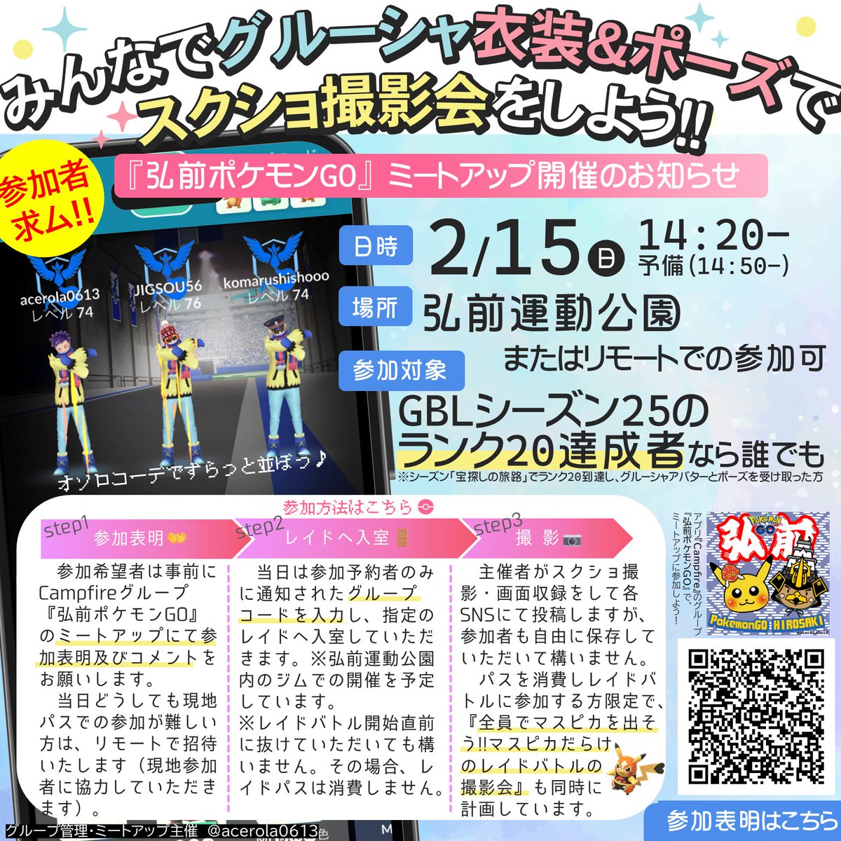 komarushishooo's tweet image. ╭━━━━━━━━━━━━━╮
　日曜日は弘前運動公園へ集合
╰━━━━━━ｖ━━━━━━╯

❄️キョダイマックスニャース
❄️グルーシャポーズアバーター撮影会

２つのミートアップを同日開催🌈

✨参加はこちらから✨
🐈cmpf.re/y5mGGC
📷cmpf.re/21gw65

#ポケモンGO