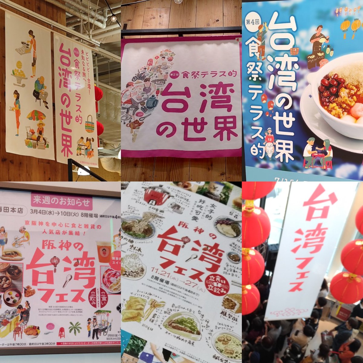 yamasakki's tweet photo. 「阪神の台湾フェス」時代からの「食祭テラス式台湾の世界」イラストワークス。名前変わってからの5回目の今年は16から23日までです。
そして春節は17日！ https://t.co/NuzXaFqvE9