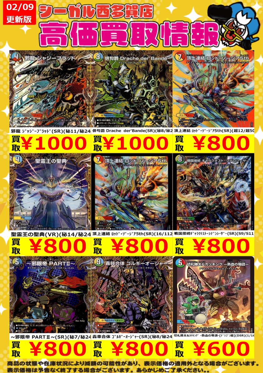 ﾃﾞｭｴﾙﾏｽﾀｰｽﾞ高価買取情報！！>> 商品の状態や在庫状況により減額の可能