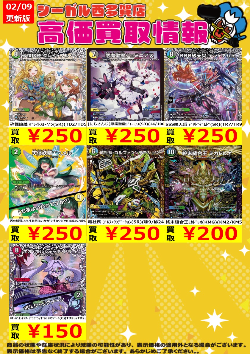 ﾃﾞｭｴﾙﾏｽﾀｰｽﾞ高価買取情報！！>> 商品の状態や在庫状況により減額の可能