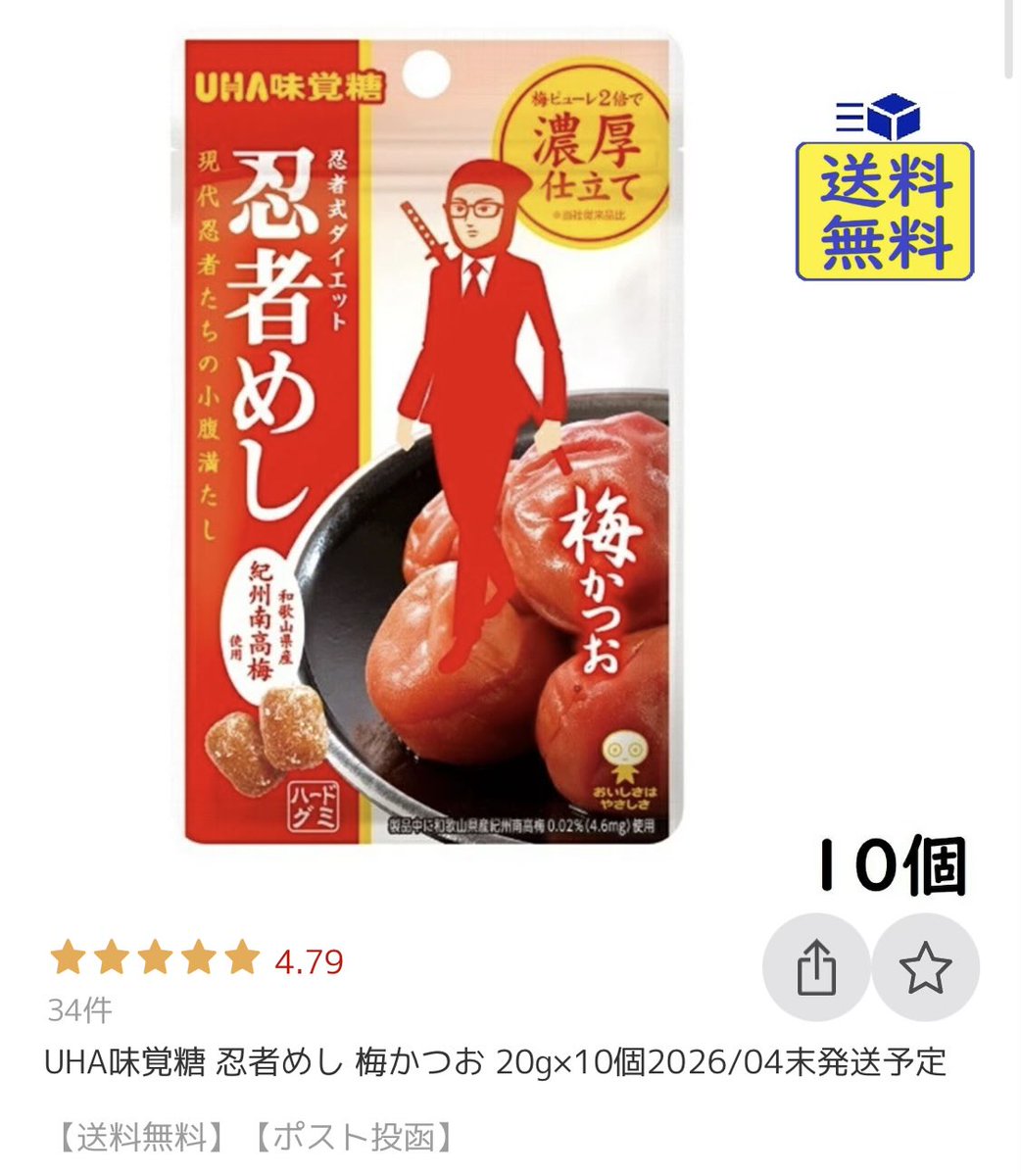 zononishi_004's tweet photo. 忍者めしの梅かつお楽天によると発送が2026/04末って書いてあるけど再販ってことでいいですか？？？
ほんとか？？？信じていいんか？？？

@UMikakuto https://t.co/nRaLQo2bsa