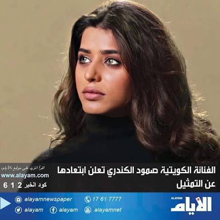 ja_0908aa's tweet photo. @abo8h6 @njmsuhyl صمود الكندري ممثله كويتيه ادفع له  الله لا يهينك 😂😂 https://t.co/B9FNA1yavU
