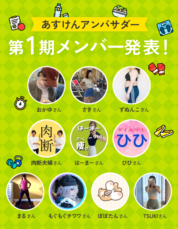 あすけん公式 tweet media