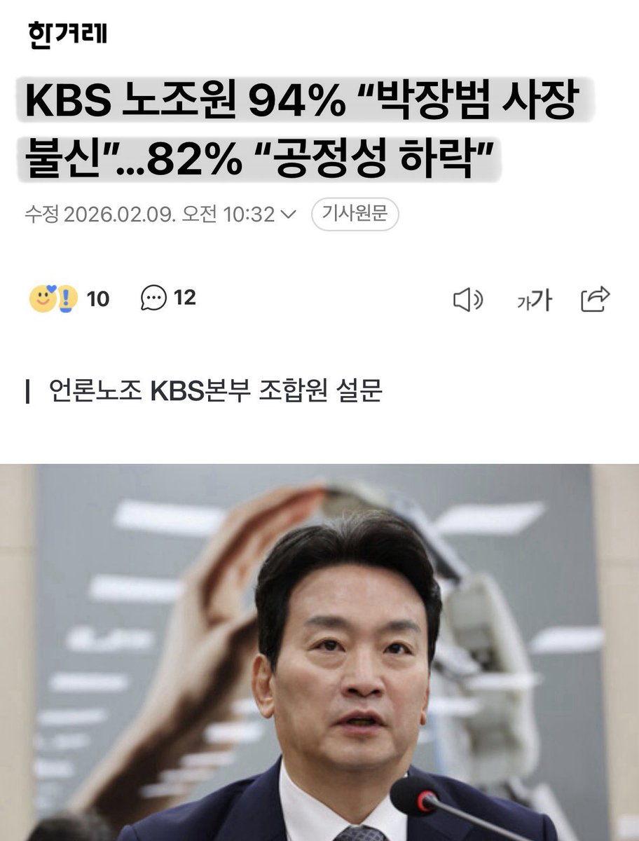 사장 신뢰도가 바닥이라면 
KBS 직원들은
말만 하지 말고 
행동으로 보여줘라