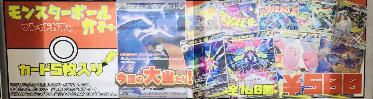 ポケカ 販売情報】 ✨モンスターボールガチャ✨ ¥500ガチャ カード5枚