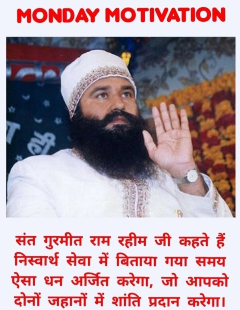 KavitaB14635706's tweet photo. सोमवार को अगर आप सुबह जल्दी उठें, 10 मिनट ध्यान करें, सकारात्मक सोच के साथ दिन की शुरुआत करें तो निश्चित रूप से सप्ताहभर ऊर्जा बनी रहेगी। Saint Gurmeet Ram Rahim  जी का मार्गदर्शन हमें यही प्रेरणा देता है।
#MondayMotivation https://t.co/jS95GgIi4p