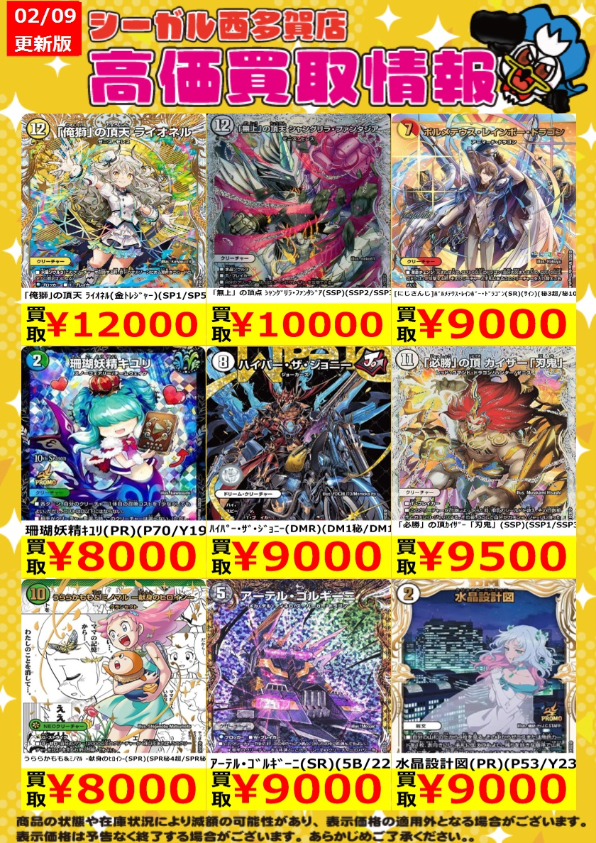 最終値下げ#デュエル・マスターズ　＃まとめうり ◇デュエルマスターズ買取告知◇ | おたちゅう 新潟黒埼店