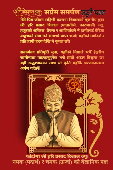 Narayan Ghimire (अथर्ववेदाचार्यः) tweet media