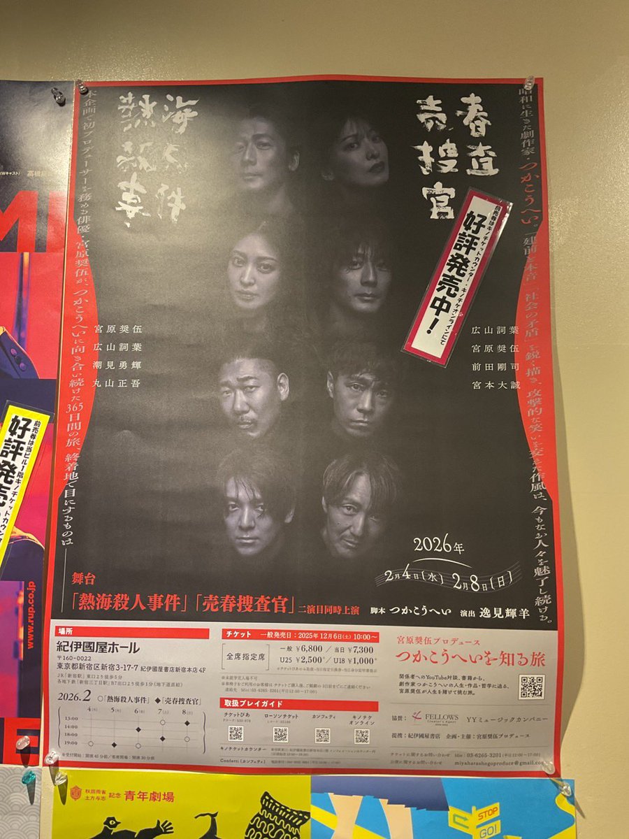 kazz_nishikiori's tweet image. 2月8日、朝からの雪☃️もおさまり、まだ年末の記憶新しい紀伊國屋へ・・・
ショーゴ頑張ってました。
勿論熊田刑事、犯人、ハナちゃん皆んな熱演でした。
何より、寒い中足を運んで来たお客様達に、感謝の気持ち溢れる舞台だった気がします。
そうですね・・・それが一番大事ですよね。…