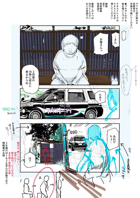 私の原稿の一番の特徴は ・そのまま描くことを想定したネームがある 2つ目に ・一部背景補助も原作者が作っている そのうえでページ55000円～です。