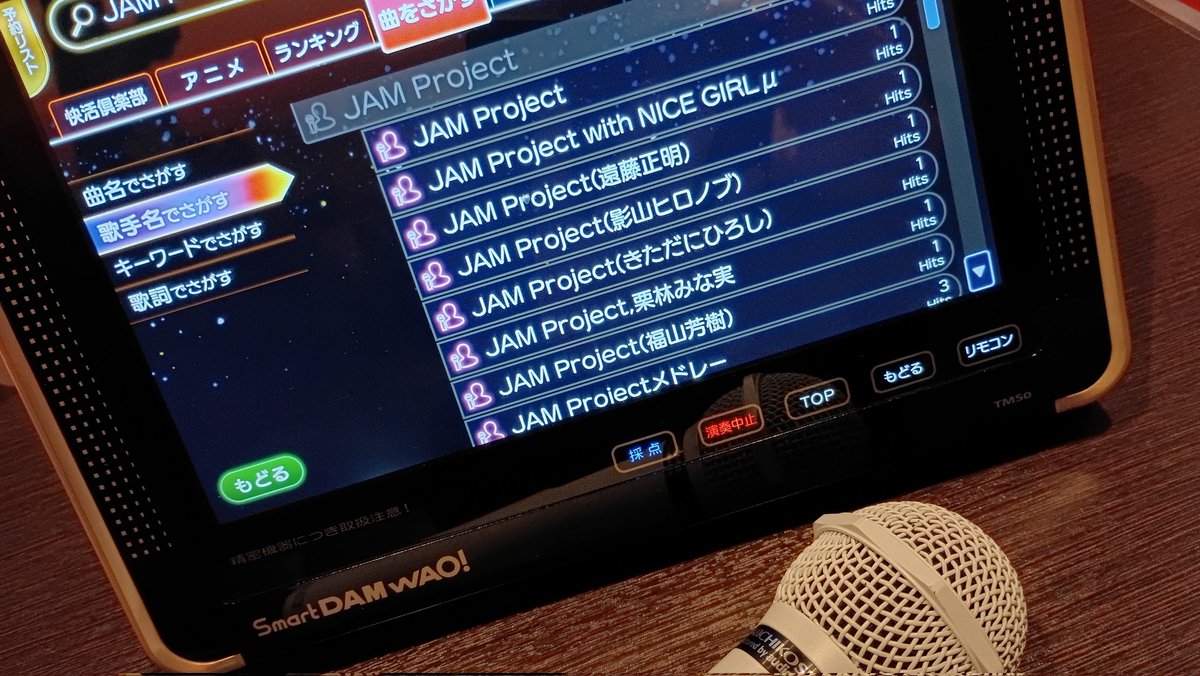 今年初のカラオケ なんとDAM最新モデルに変わってた デンモクも進化し