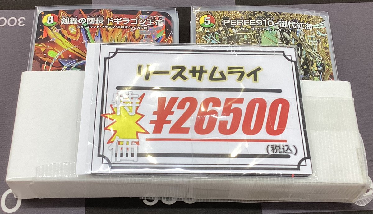 デュエマ 販売情報】 デッキ入荷いたしました‼️ ・リースサムライ