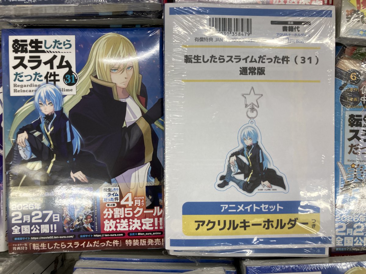 書籍入荷情報】 転生したらスライムだった件 31 通常版 アニメイト