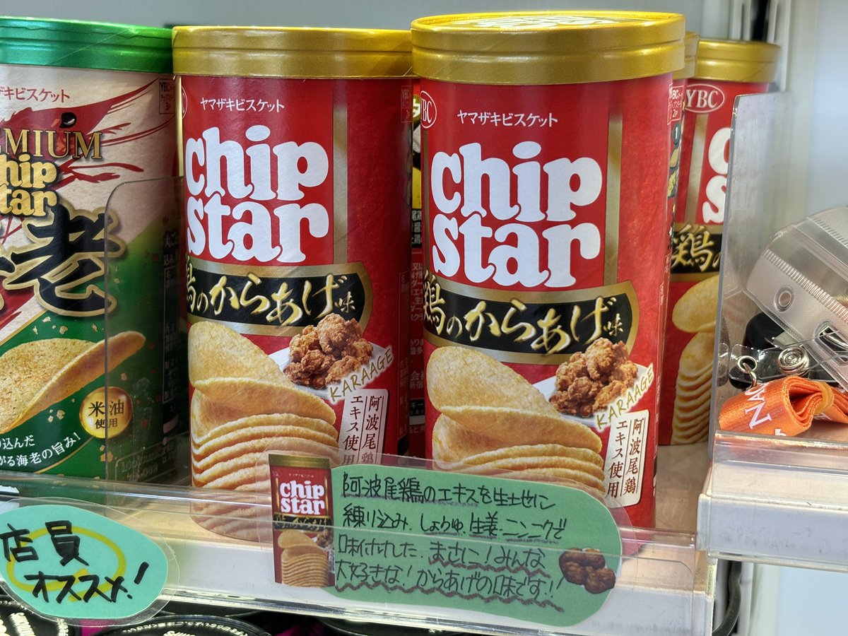 チップスターに新商品！】 本日より鶏のからあげ味が入荷しました