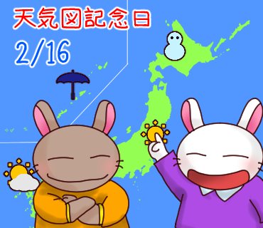 daifuku_usakoh's tweet photo. 天気図を見ていろいろ言っている図✨He looks at the weather chart and says all sorts of things.#2月16日 #今日は何の日 #今日のひとこと #ひまうさぎ #うさぎ #似合う色の日 #天気図記念日 #color #WeatherMap https://t.co/almYda8Nin