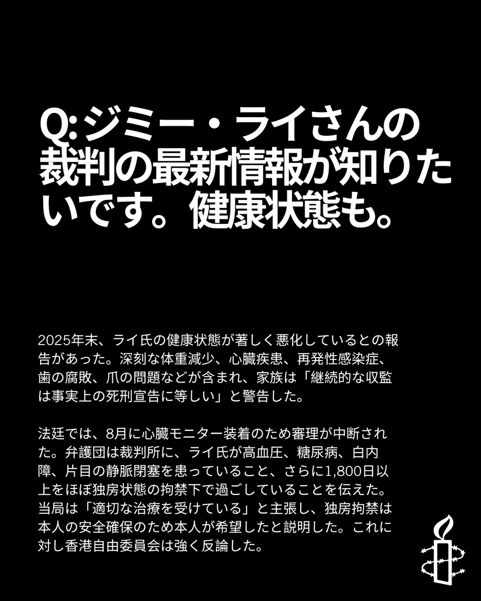アムネスティ日本 中国チーム tweet media