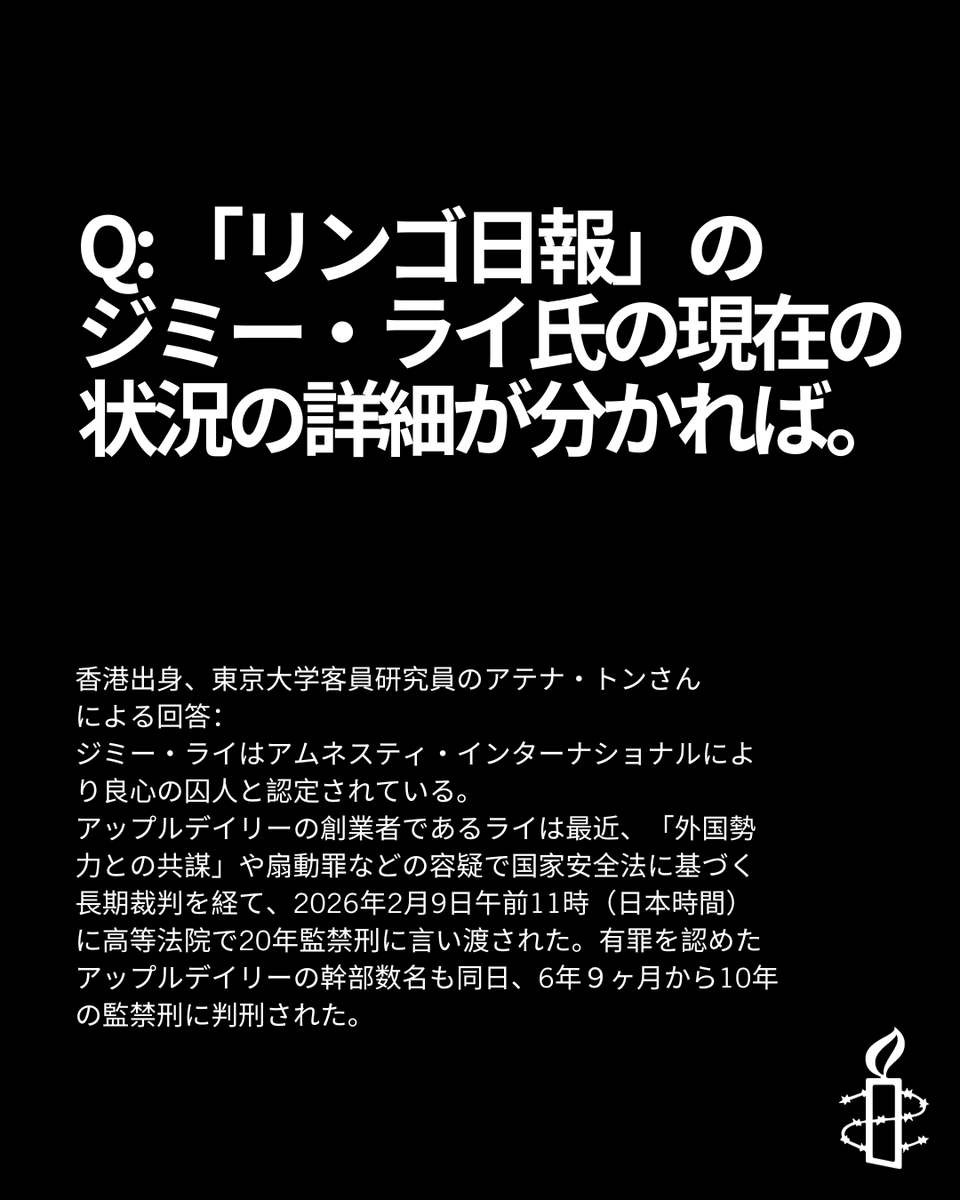 アムネスティ日本 中国チーム tweet media