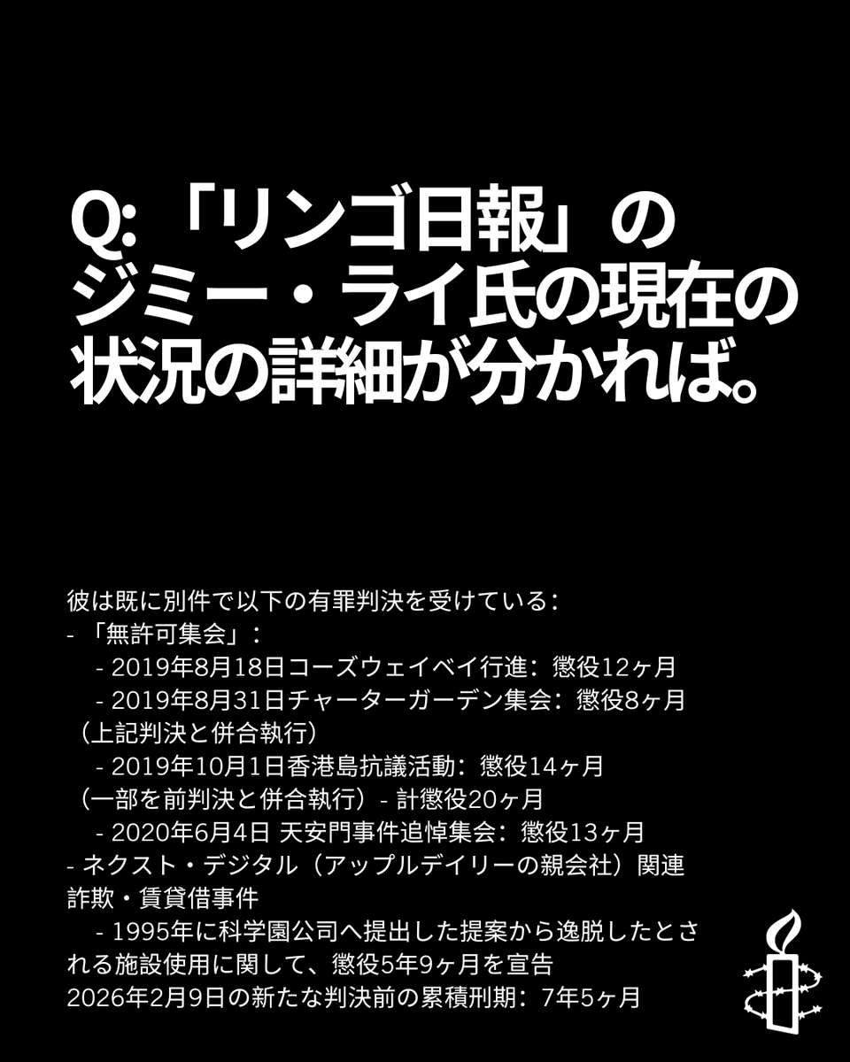 アムネスティ日本 中国チーム tweet media