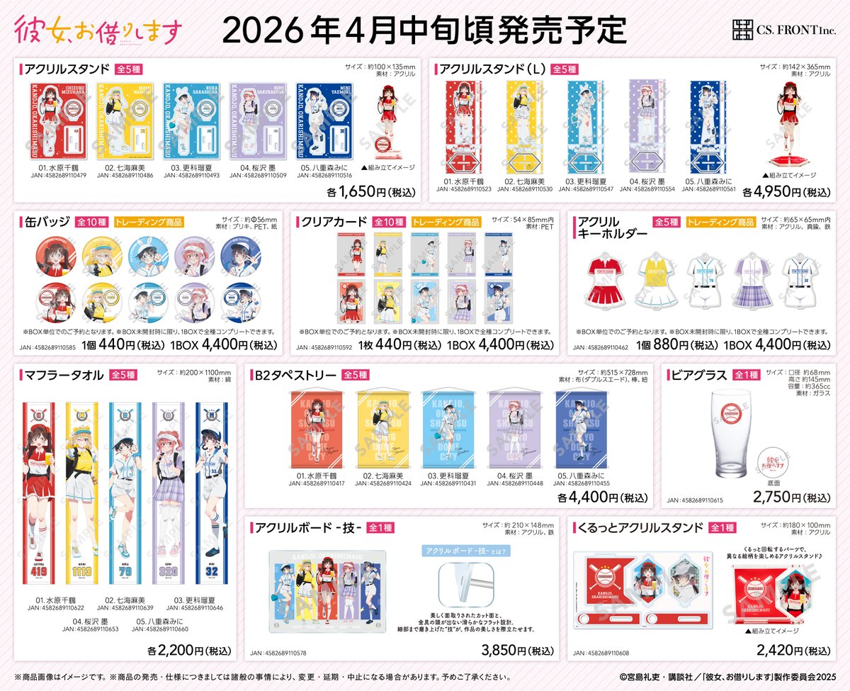 東京ドームシティ 彼女、お借りします グッズ まとめ売り セット ✨❄️ 彼女、お借りします × 東京ドームシティ ❄️✨ 本コラボ