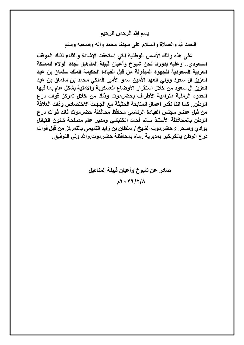 مصلحة شؤون القبائل بوادي وصحراء حضرموت tweet media