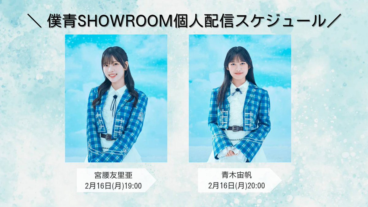 青木宙帆（僕が見たかった青空） (@yuho_bokuao) / Posts / X