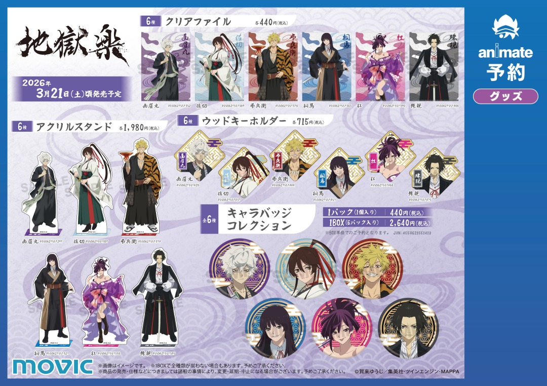 地獄楽』フェア-2026-開催決定‼️🎊 🔥和モダンをテーマに描き下ろした