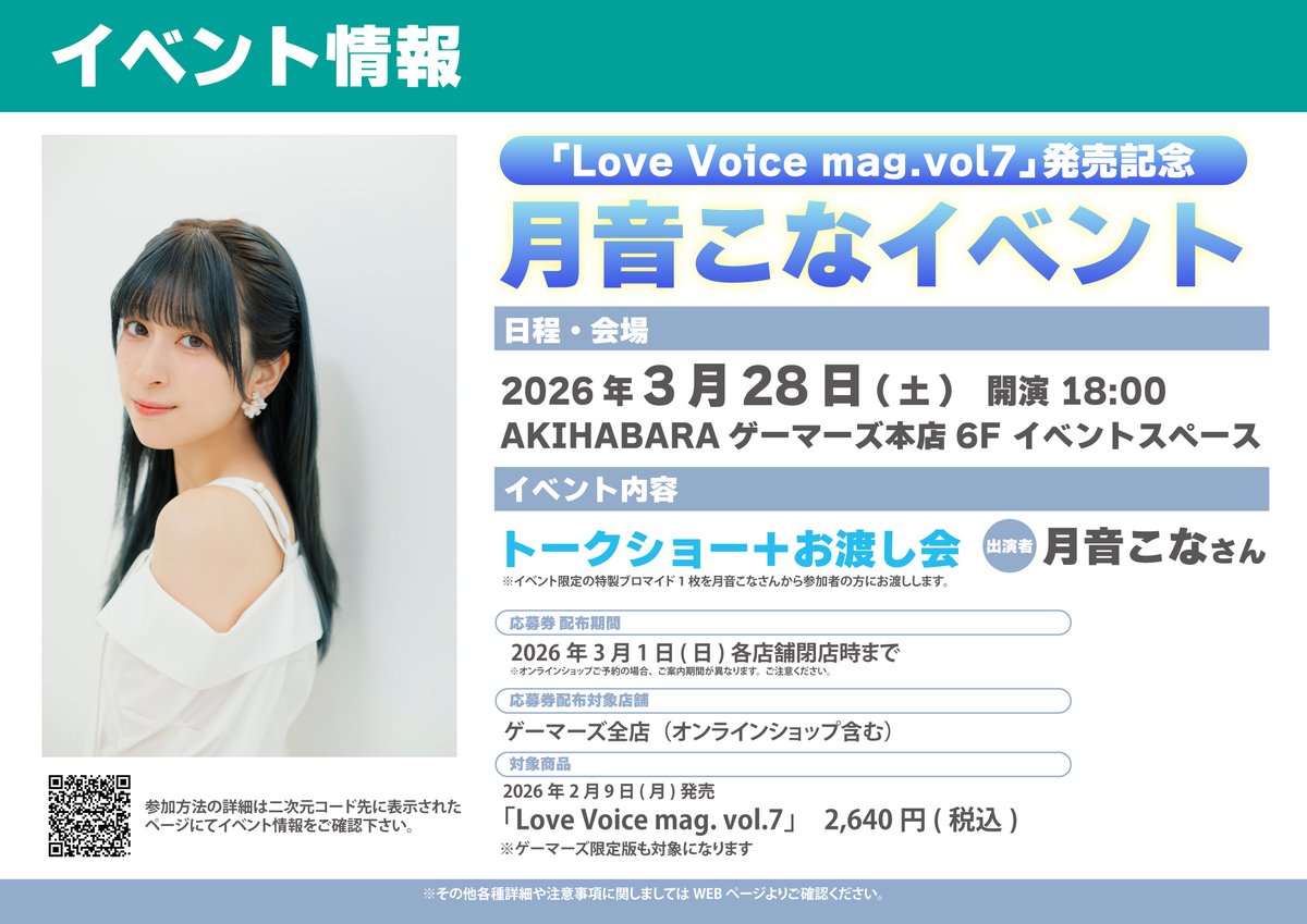 📗書籍情報📗】 『Love Voice mag. Vol.7』 ‼️発売開始