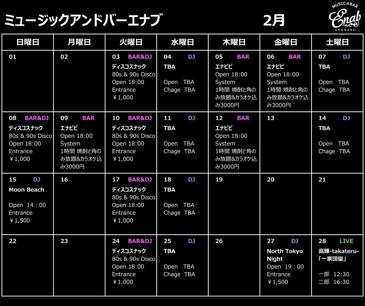 Enab_B1's tweet photo. 2月のスケジュール(更新)
#赤羽 #Enab #Live #DJ #Music #Bar #akabane #club https://t.co/ermTuOz5QM