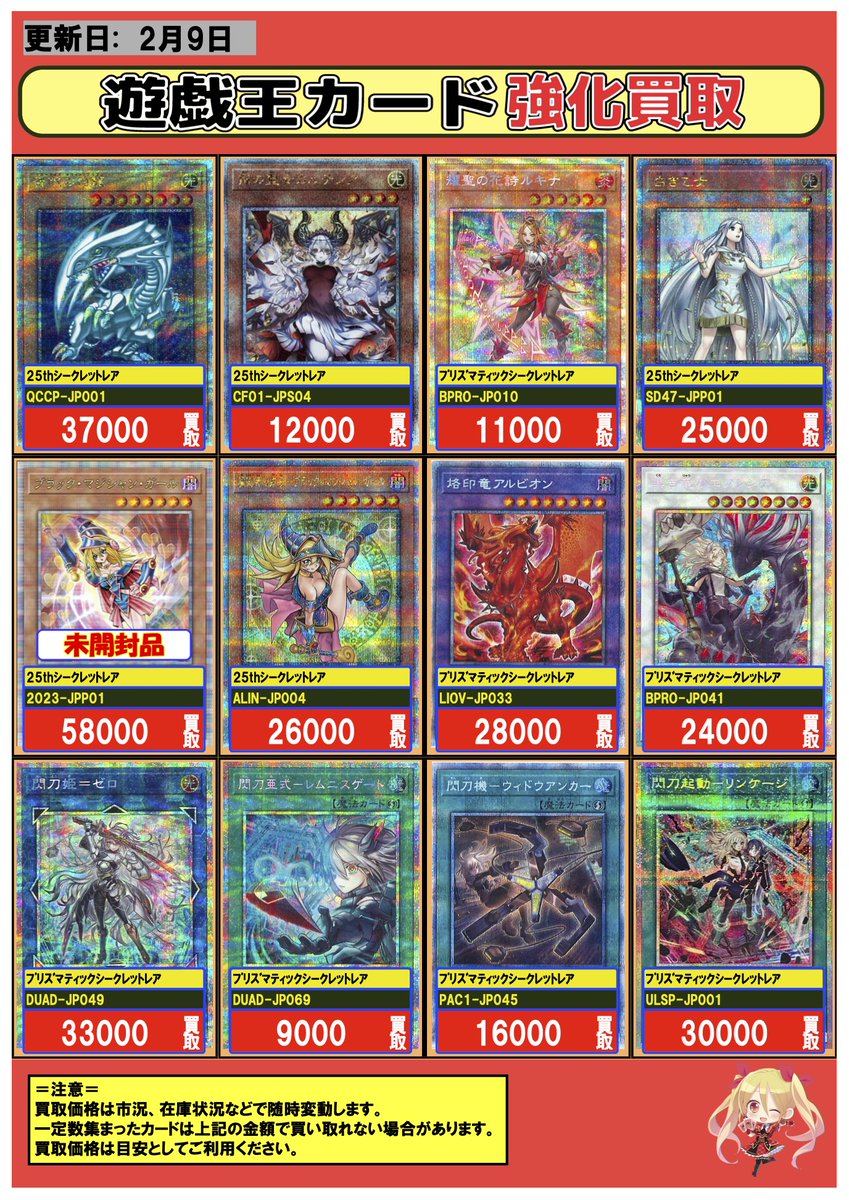 遊戯王 #買取 02/09 💎プリシク 強化買取情報💎 耀聖の花詩ルキナ/ PSE