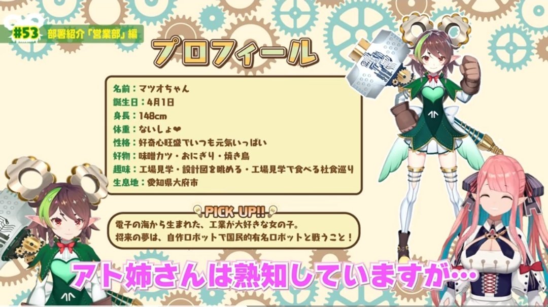 マツオちゃんのプロフィール〜✌️