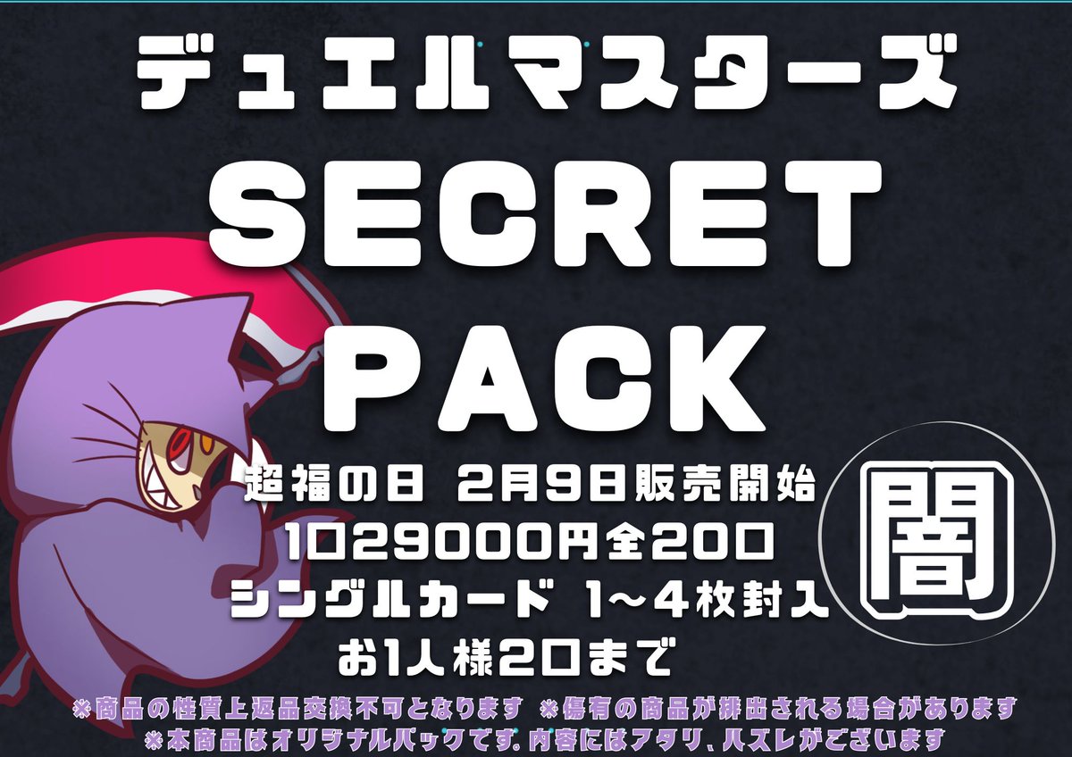 ✨福福トレカ秋葉原店デュエマオリパ情報✨ 本日2/9は超福の日