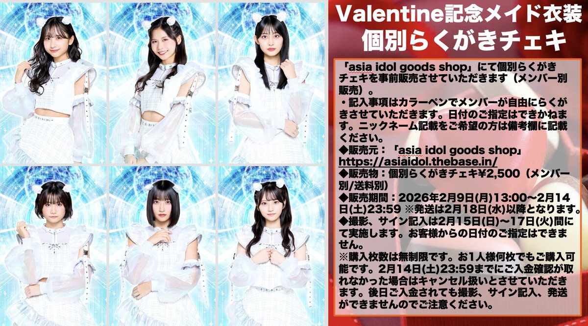 EC限定商品販売のお知らせ】 💝Valentine記念メイド衣装個別らくがき