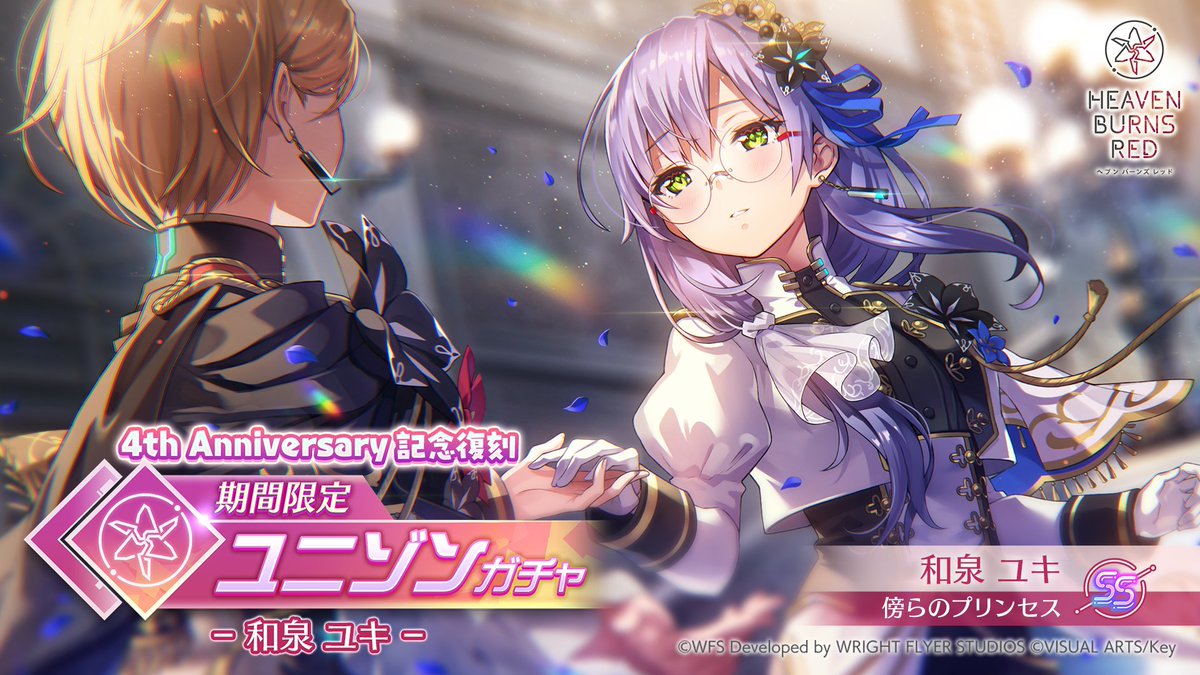4th Anniversary記念復刻 期間限定ユニゾンガチャ -和泉ユキ- ＼ [傍ら