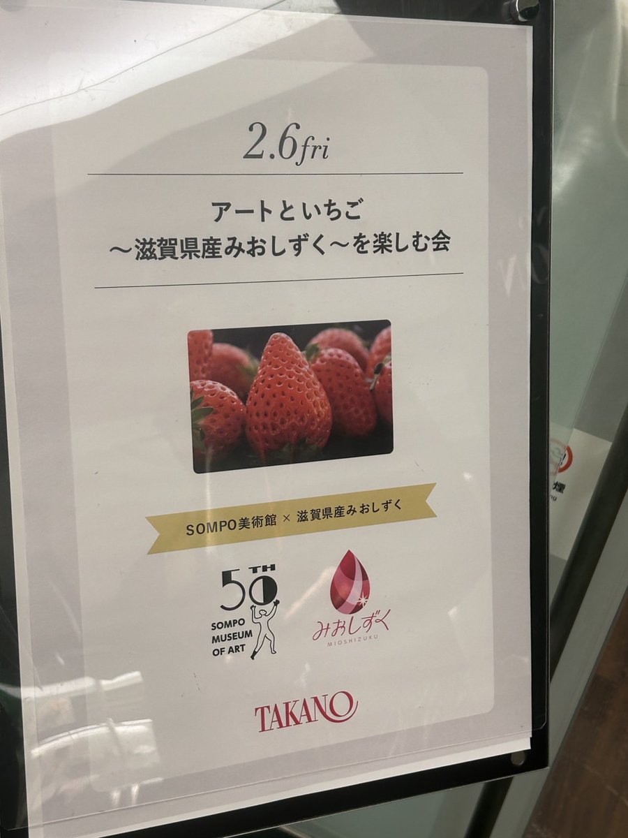 ˏˋイベントレポ🍓ˎˊ˗ 2/6~8に新宿高野本店にて開催された 「いちご