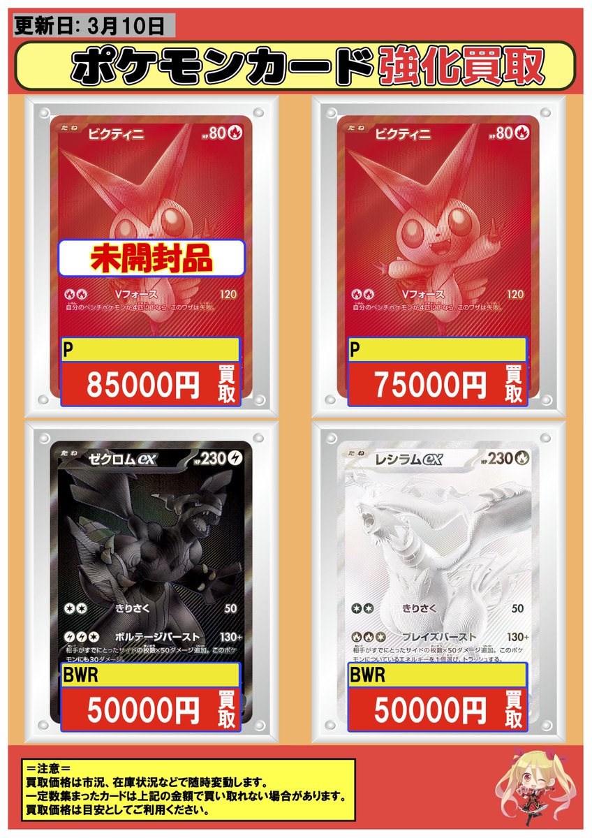 ポケカ #買取 2/9 【P】未開封ビクティニ 85000 【P】ビクティニ 75000