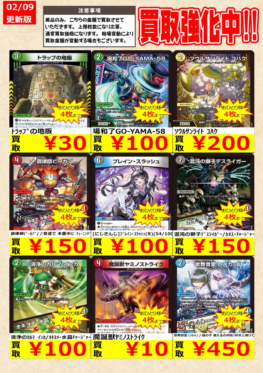 デュエルマスターズ】 ノーマルカード買取強化中！ お一人様各タイトル