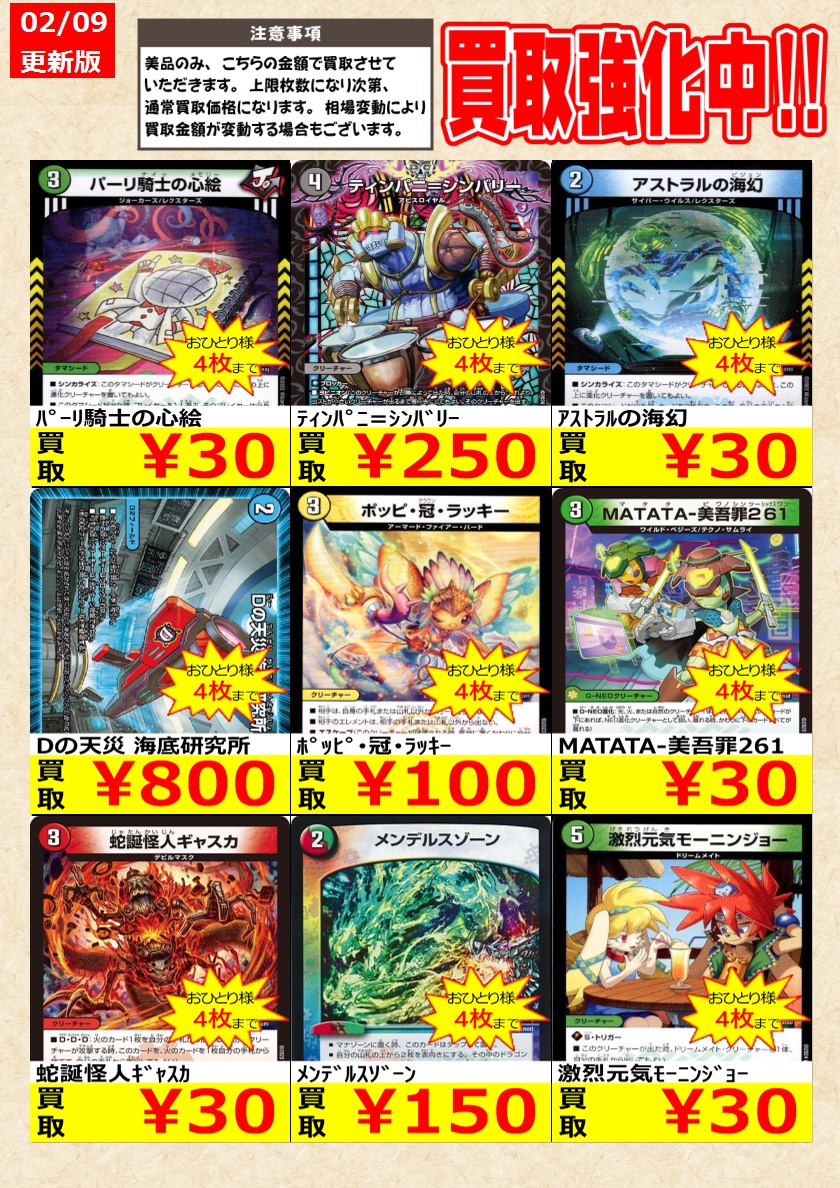 デュエルマスターズ】 ノーマルカード買取強化中！ お一人様各タイトル