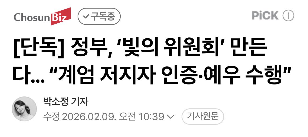 [빛의 위원회? 나랏돈 거덜내는 것도 적당껏 해야]

빛의 위원회 만들어서 계엄 저지 유공자를 예우하겠다고 한다. 

나랏돈이 남아도나? 청년과 자영업자부터 챙겨야 한다. 

나랏빚 내다가 ‘빚의 위원회’ 만들 판이다. 

나는 비상계엄 해제 표결에 참여했다. 그게 무슨 대단한 벼슬이라도 되나?