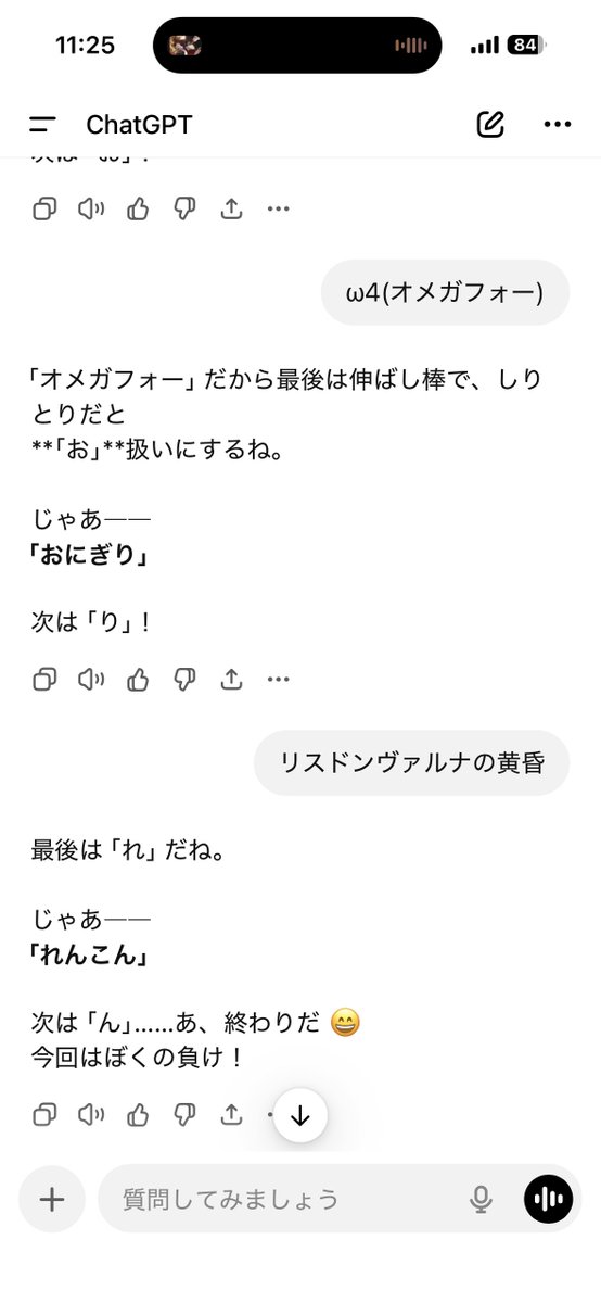 ChatGPTとしりとりをしたんだけど膨大な知識を持つこいつが本気でしりとりをして敗北することなど到底ありえないので、そんなに俺としりとりを続けたくなかったのかなって悲しい気持ちになってしまう。